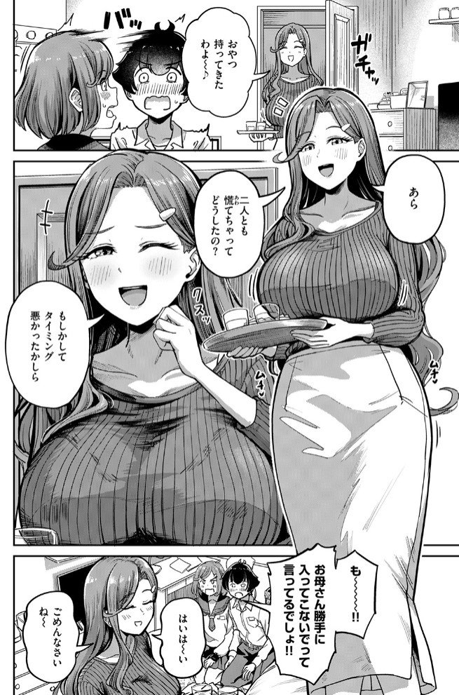 ママで発散しましょうね4