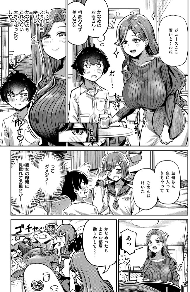 ママで発散しましょうね5