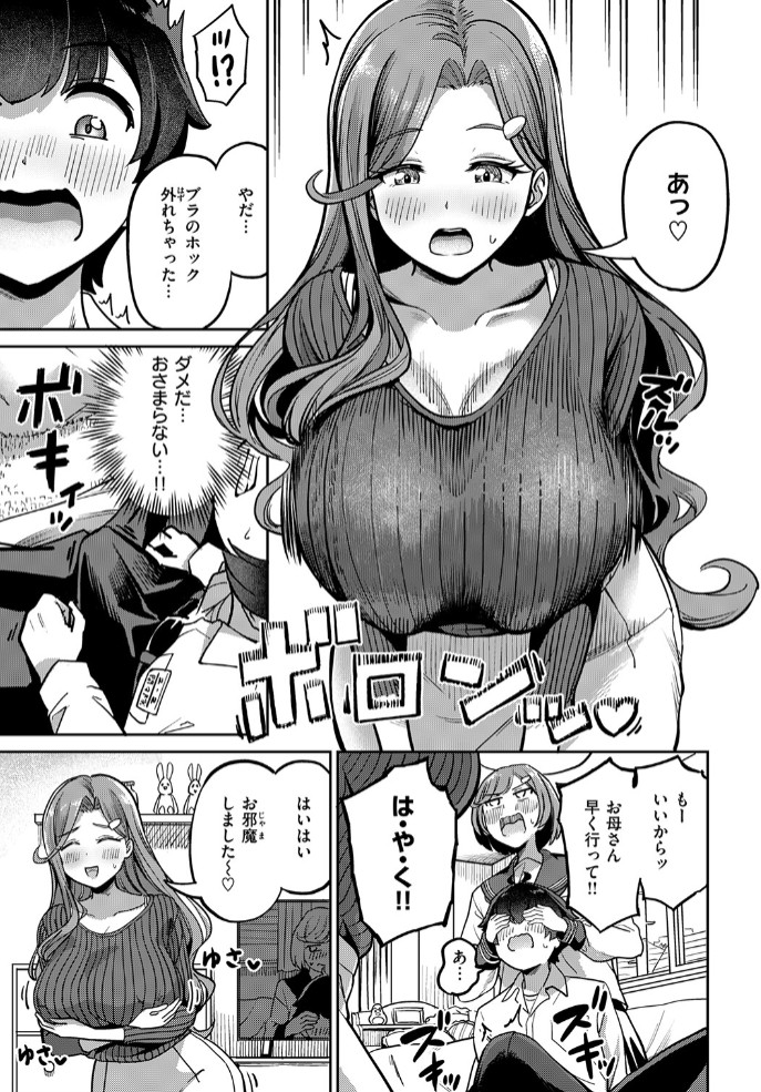 ママで発散しましょうね7