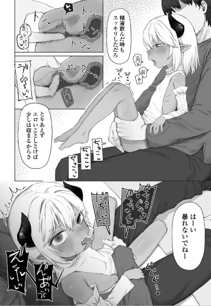 魔王の娘を堕とすまで10