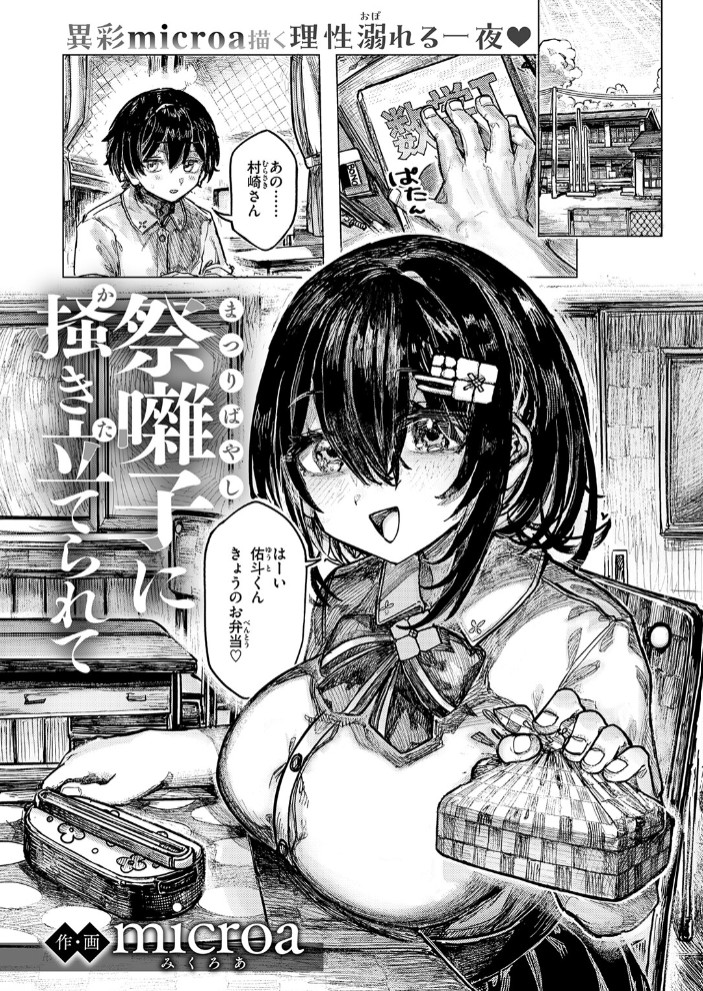 祭囃子に掻き立てられて3