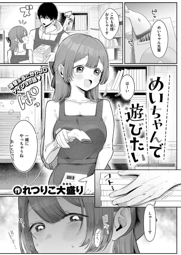 めいちゃんで遊びたい3