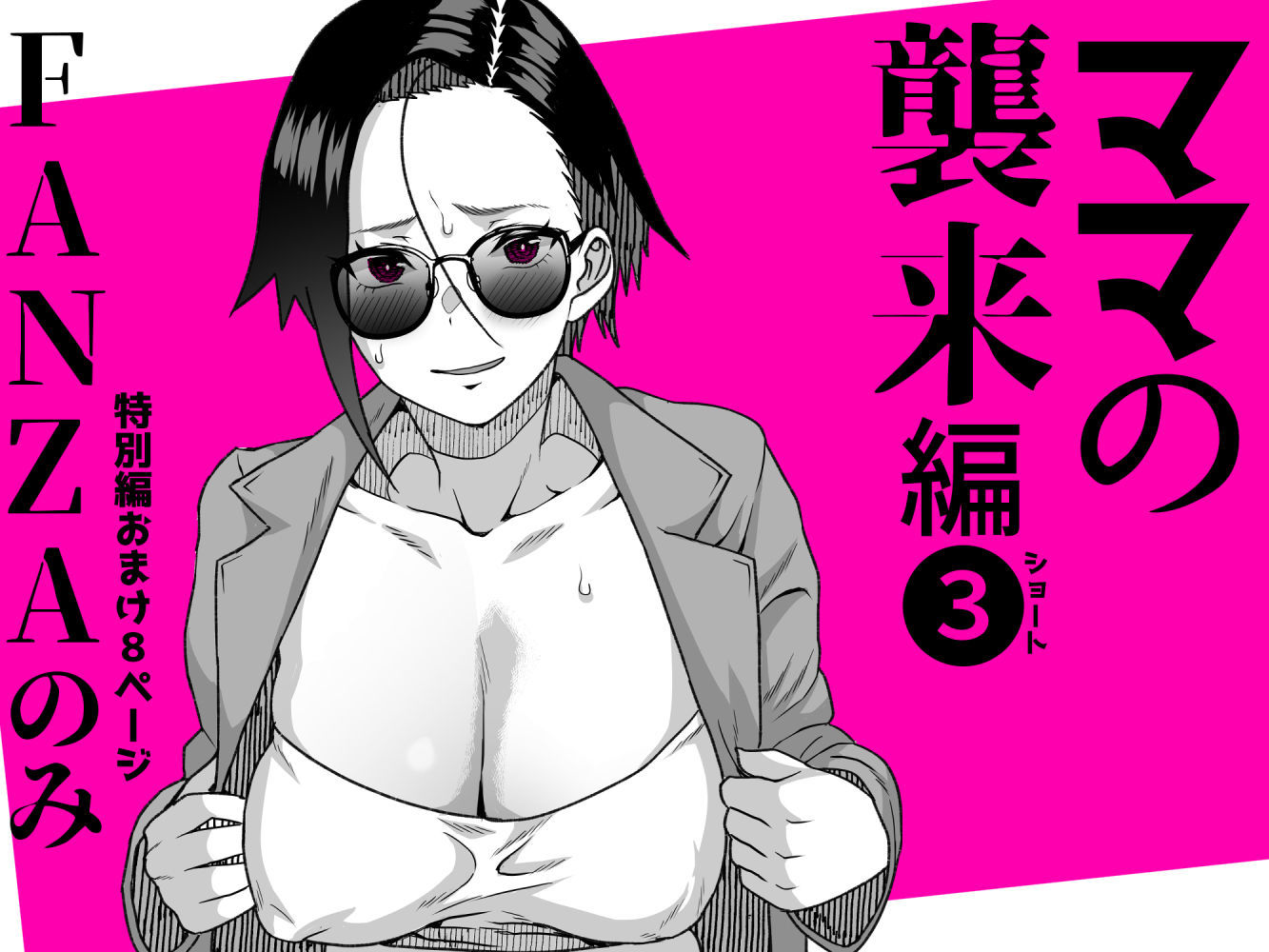 ●●姪っ子の弱味を握ってから…。〜妹の告白編〜10