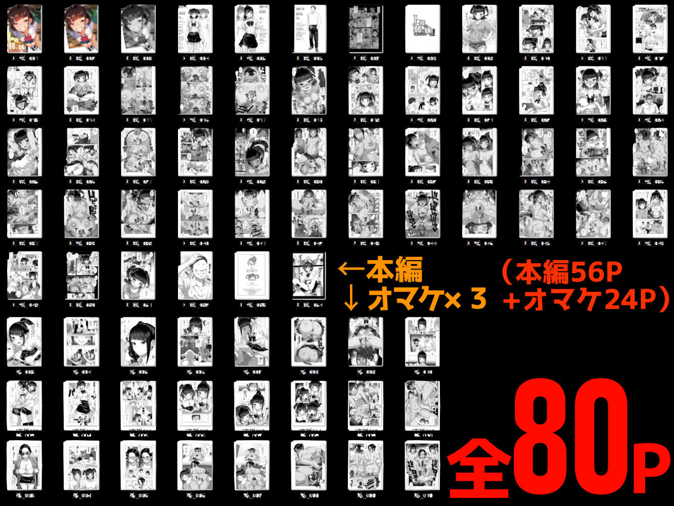 ●●姪っ子の弱味を握ってから…。〜妹の告白編〜11