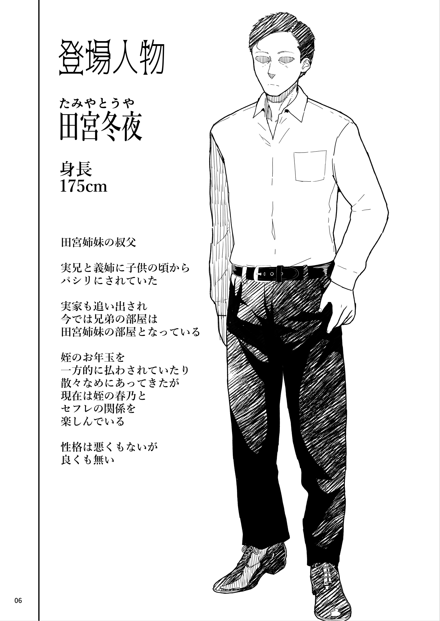 ●●姪っ子の弱味を握ってから…。〜妹の告白編〜17