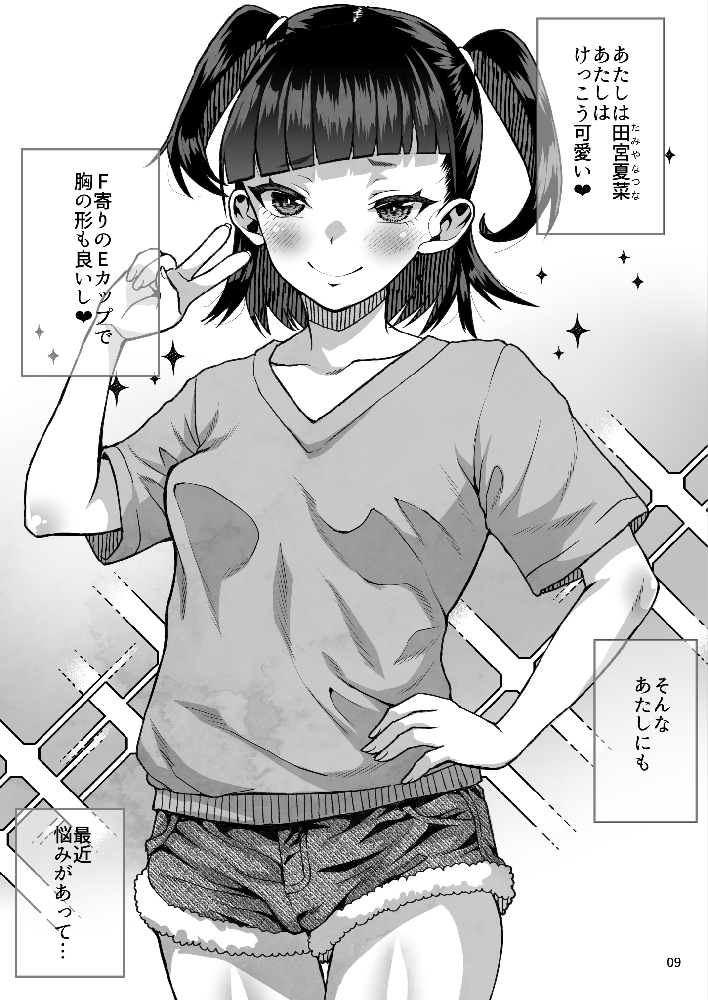 ●●姪っ子の弱味を握ってから…。〜妹の告白編〜20