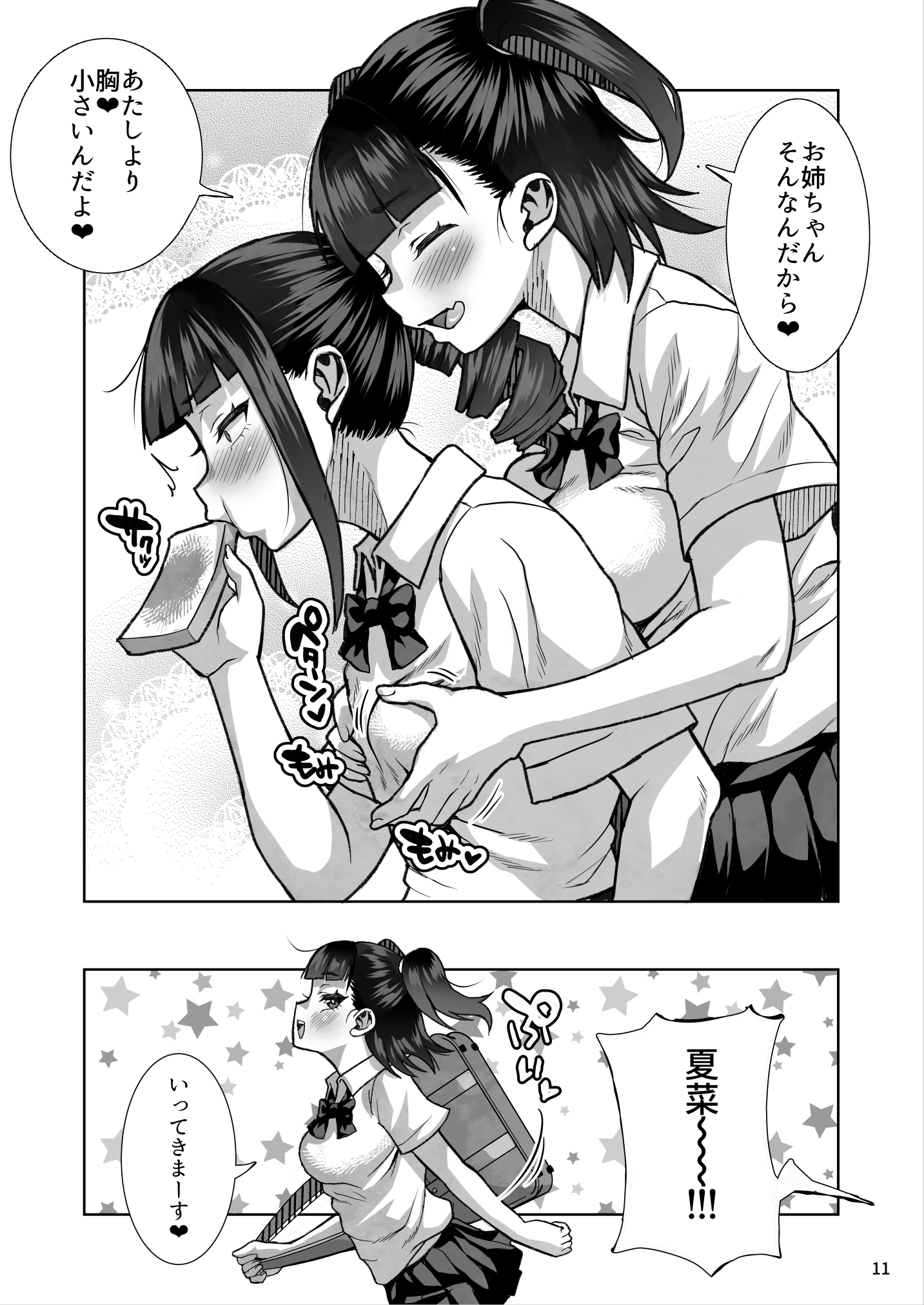 ●●姪っ子の弱味を握ってから…。〜妹の告白編〜22