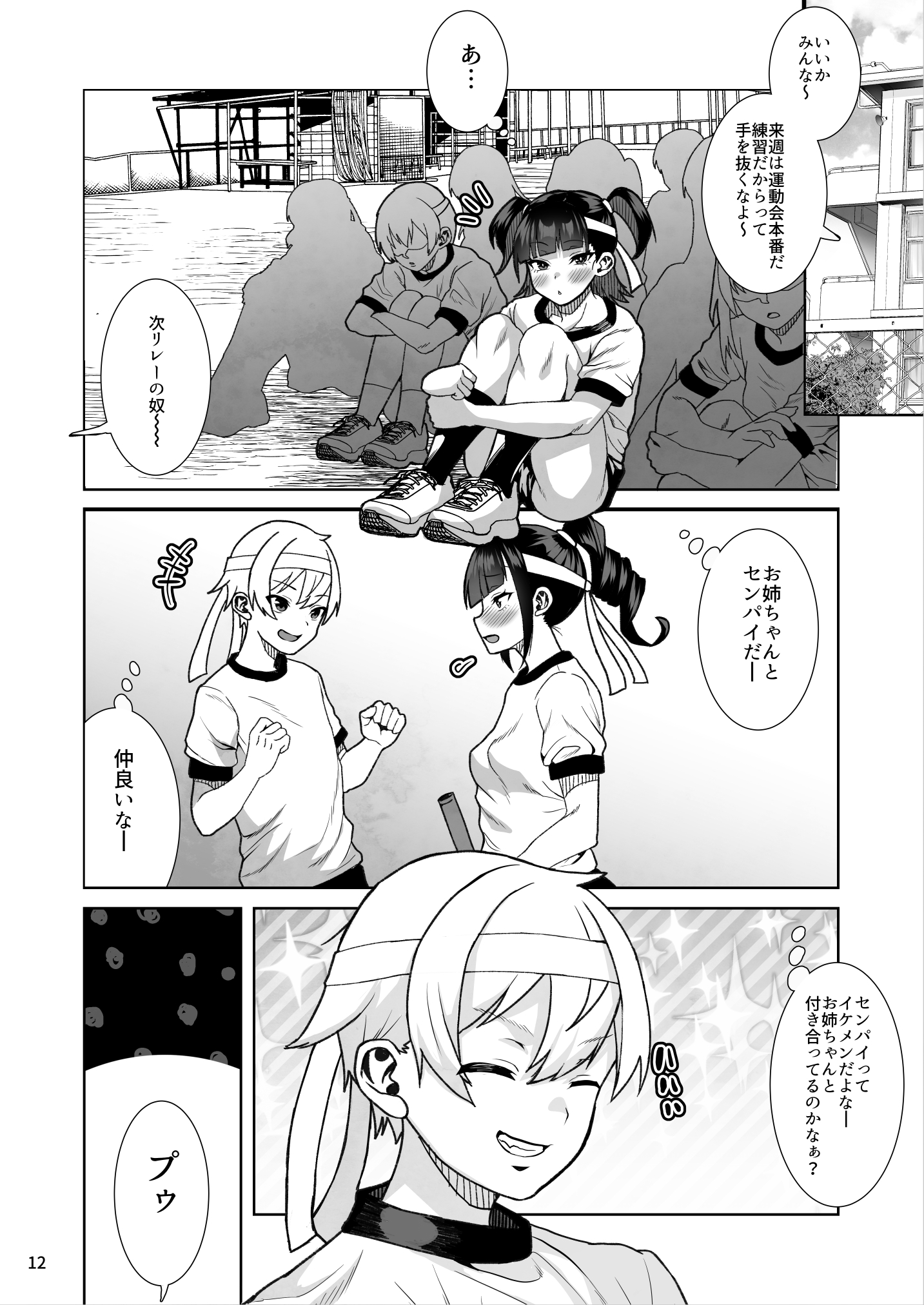 ●●姪っ子の弱味を握ってから…。〜妹の告白編〜23