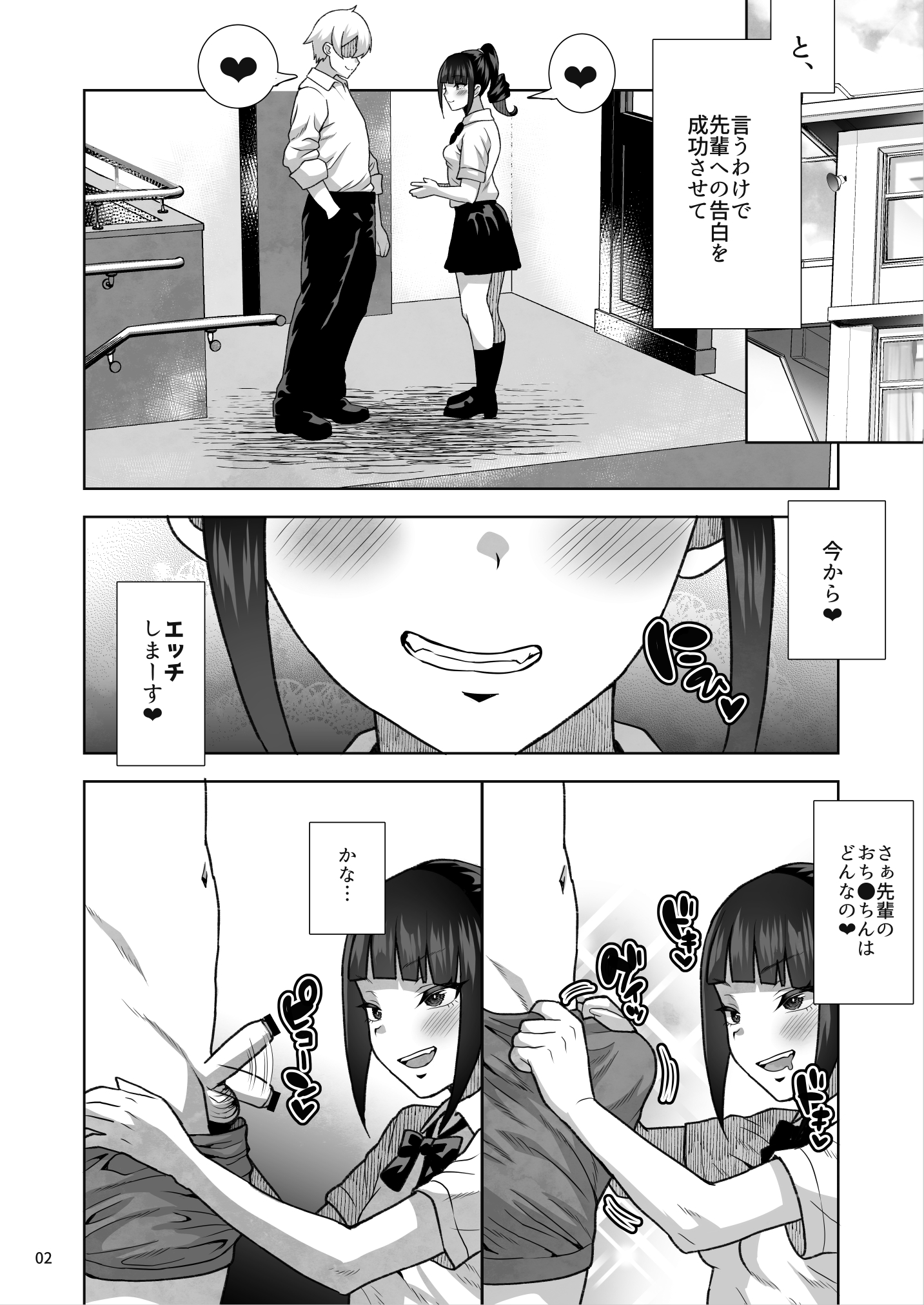 ●●姪っ子の弱味を握ってから…。〜妹の告白編〜40