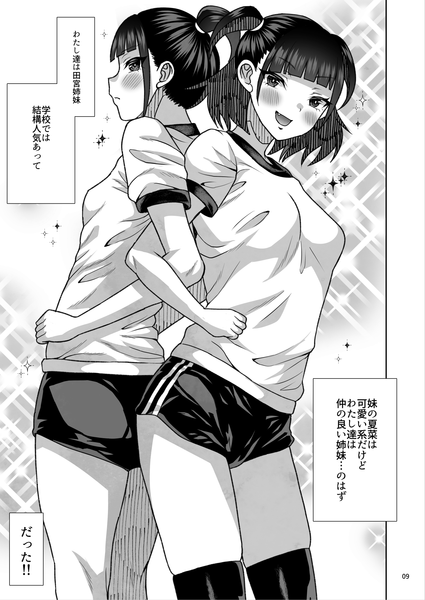 ●●姪っ子の弱味を握ってから…。〜妹の告白編〜43