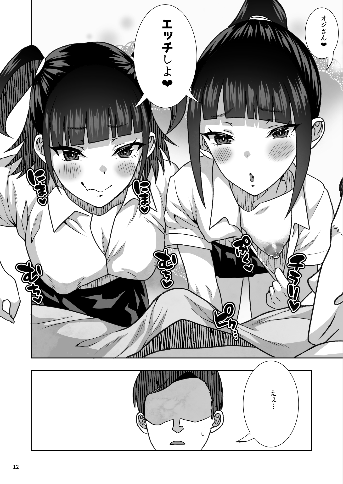 ●●姪っ子の弱味を握ってから…。〜妹の告白編〜46