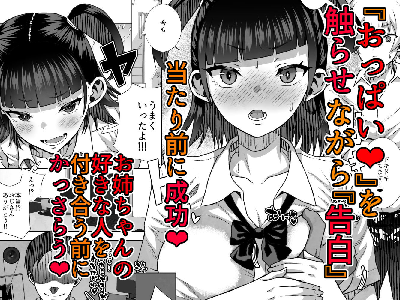 ●●姪っ子の弱味を握ってから…。〜妹の告白編〜6