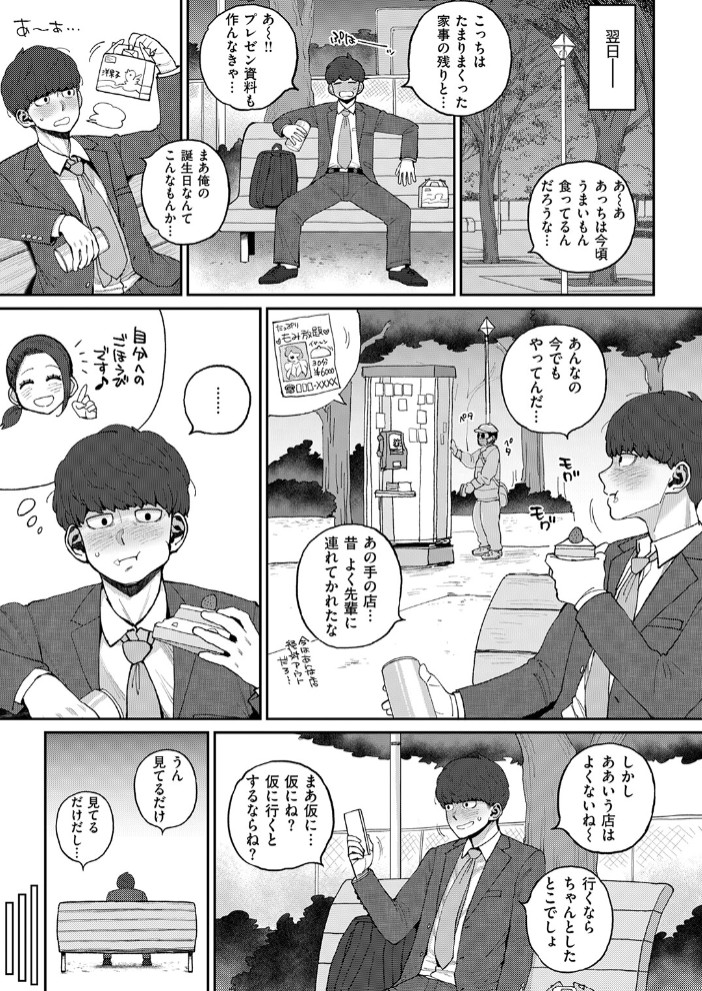 みく先生とのお約束5