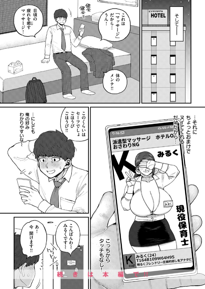 みく先生とのお約束6