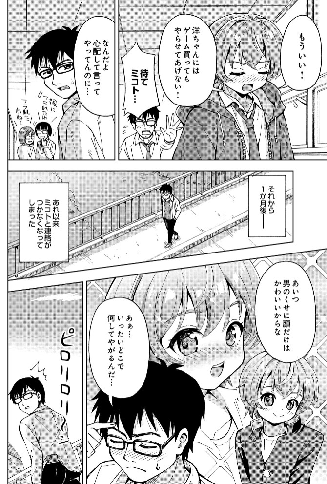 ミコトのアルバイト2