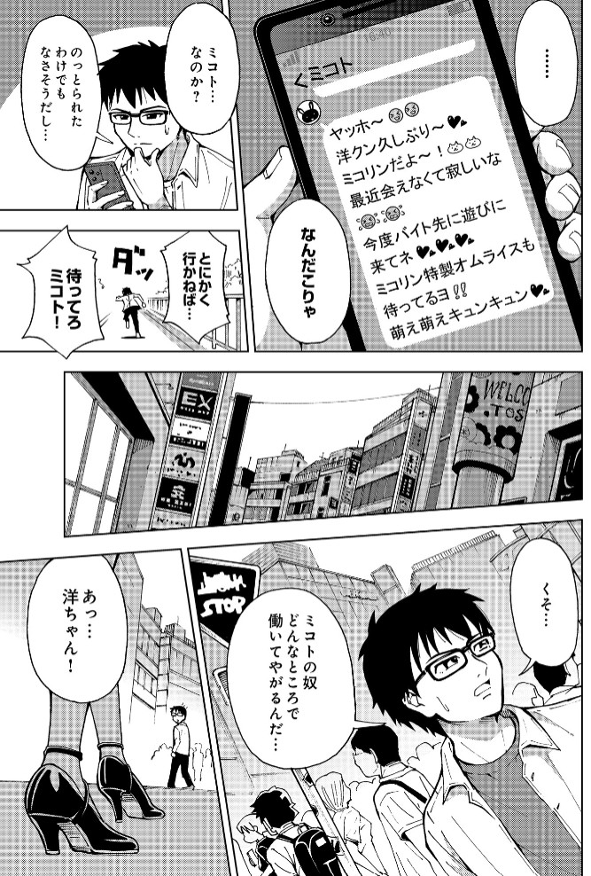 ミコトのアルバイト3