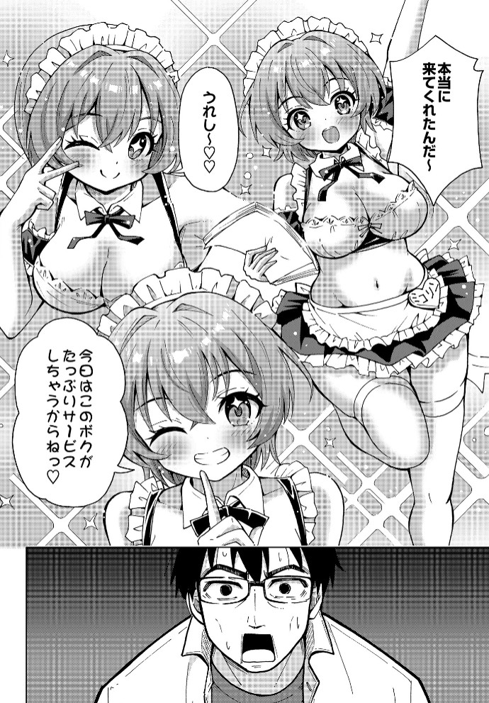 ミコトのアルバイト4