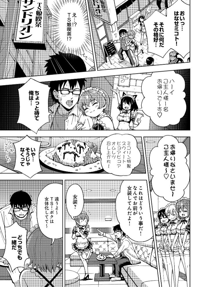 ミコトのアルバイト5