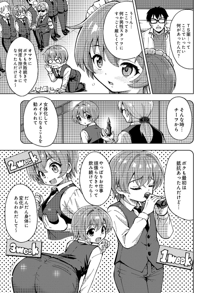 ミコトのアルバイト7