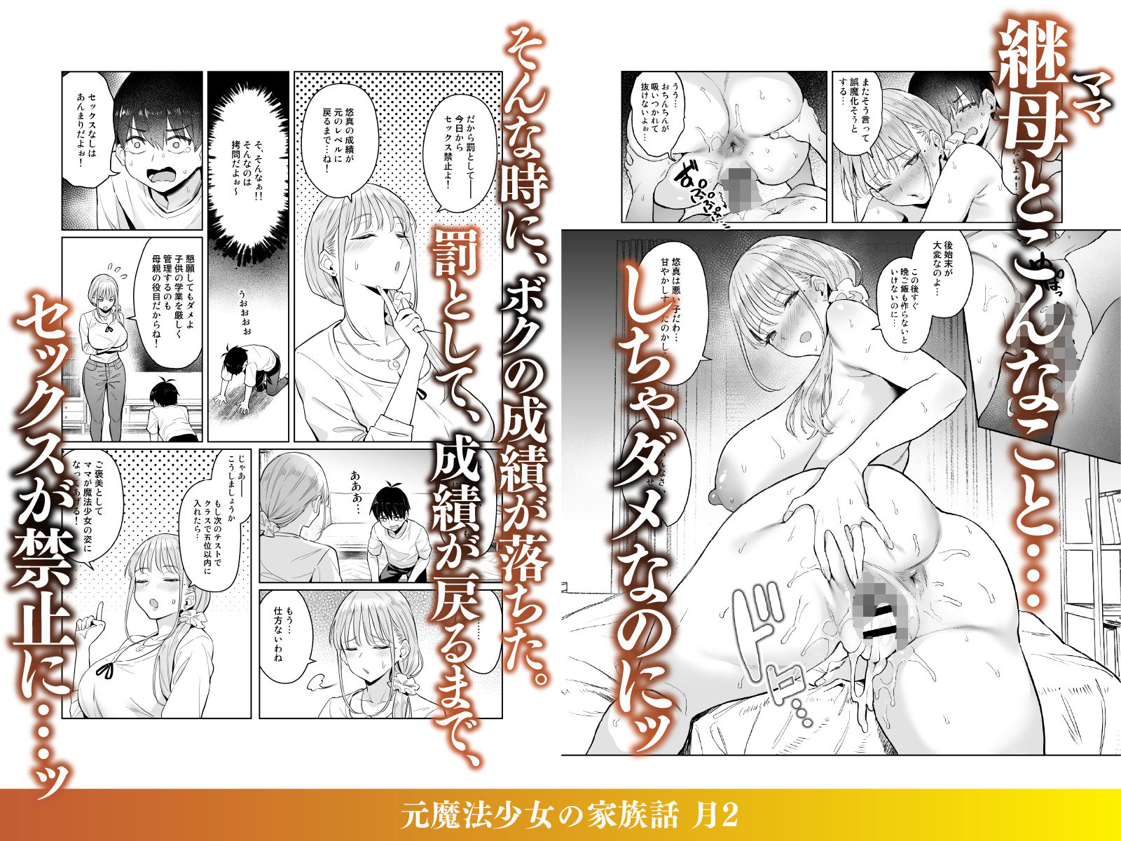 元魔法少女の家族話 月24