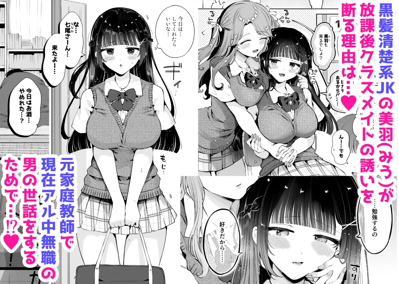 元教え子の清楚系JKに通い妻させて孕ませる話〜真面目なんかじゃない〜2