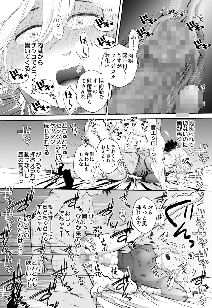 むちむちナイトマッサージ9