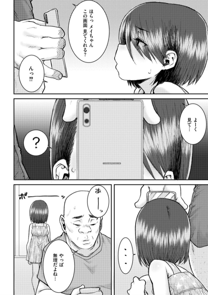 ムカつく近所のガキに催○アプリやってみた3