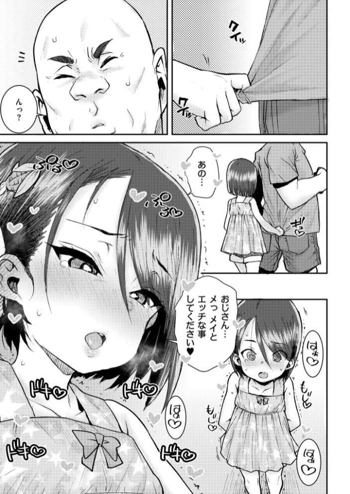 ムカつく近所のガキに催○アプリやってみた4