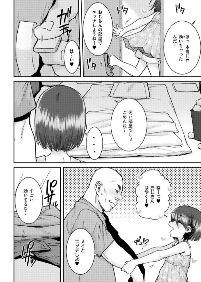 ムカつく近所のガキに催○アプリやってみた5