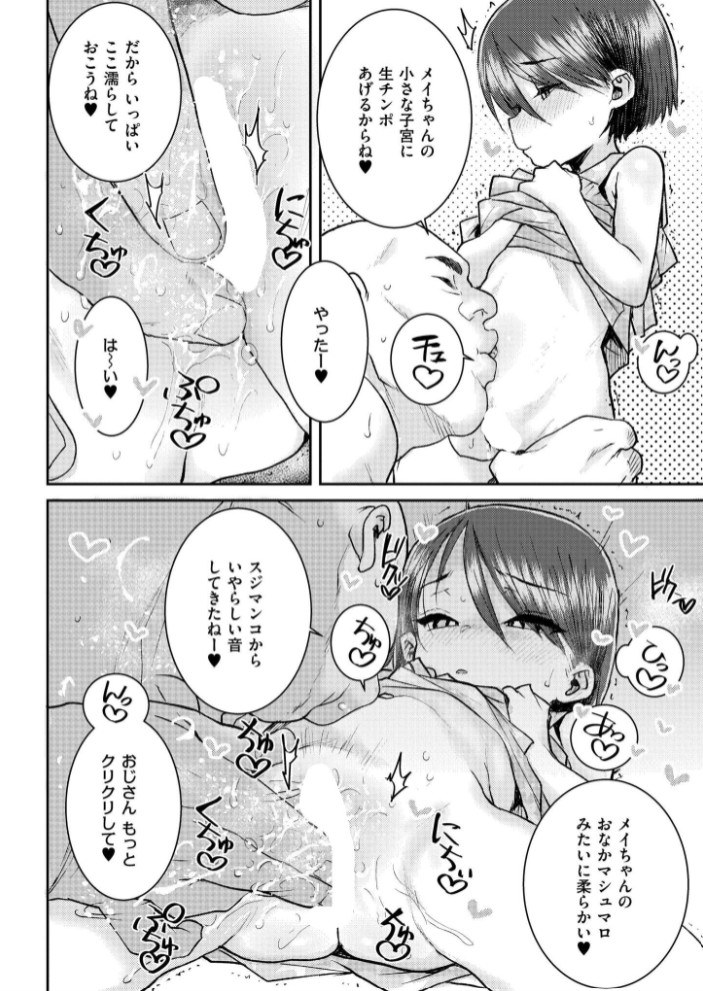 ムカつく近所のガキに催○アプリやってみた7