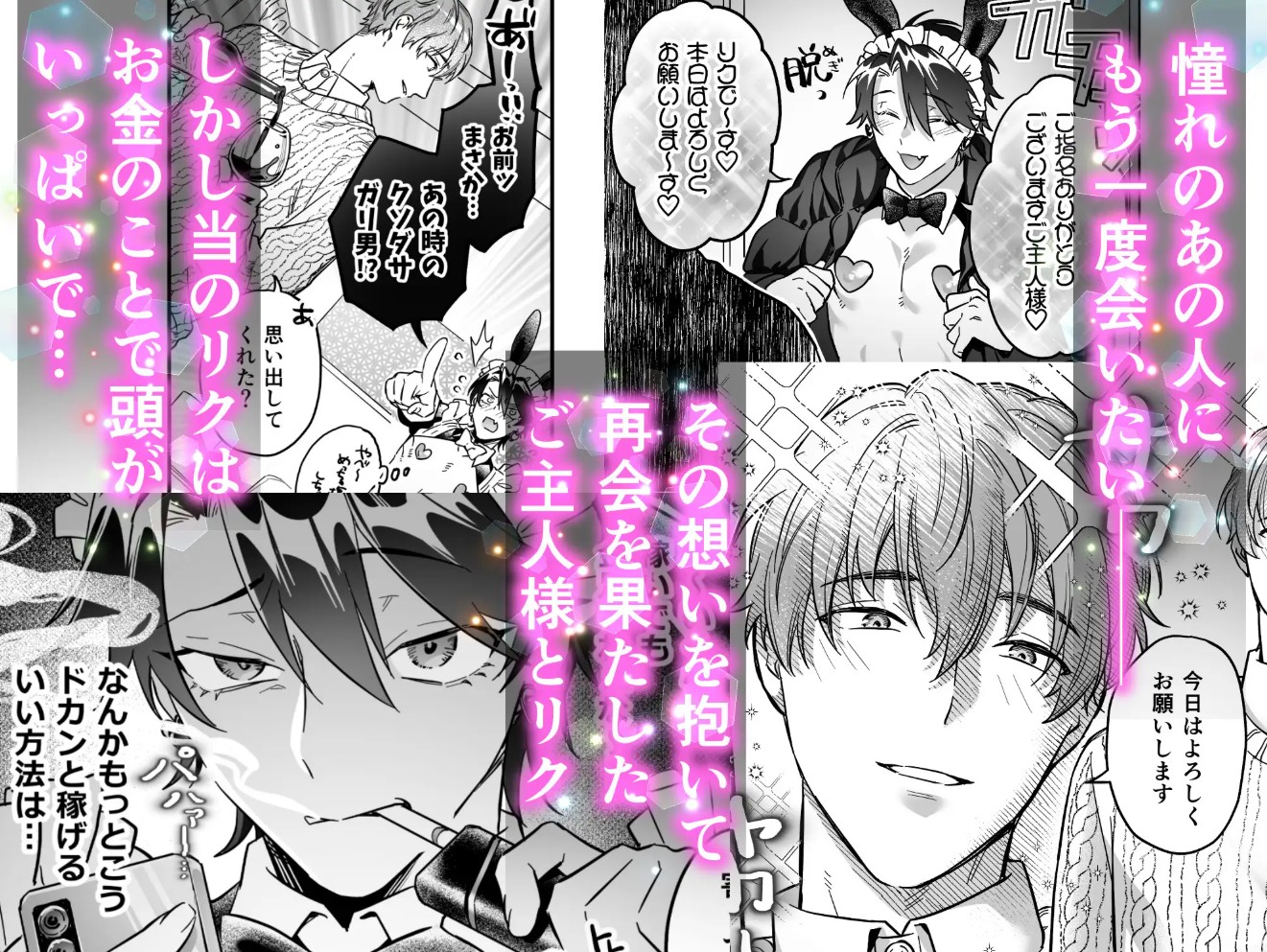 ナマイきっ♡メイド リクくん2