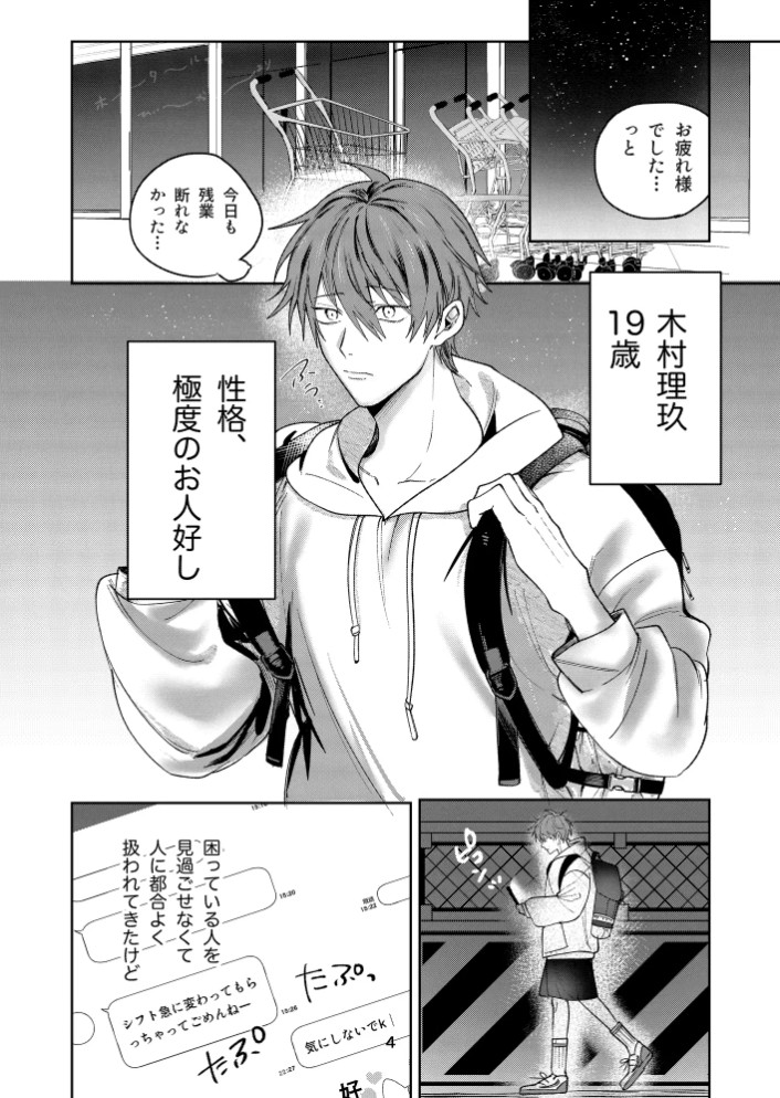 流され体質の俺が重い男に抱かれたら♡2