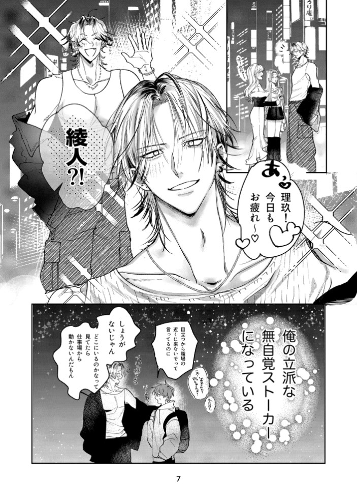 流され体質の俺が重い男に抱かれたら♡3