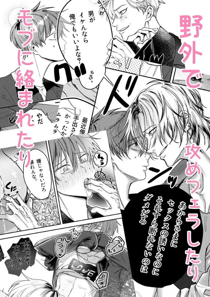 流され体質の俺が重い男に抱かれたら♡5