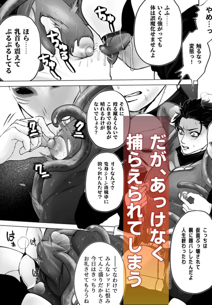 泣けない赤 BL戦隊ゴーレンジャー 前編3