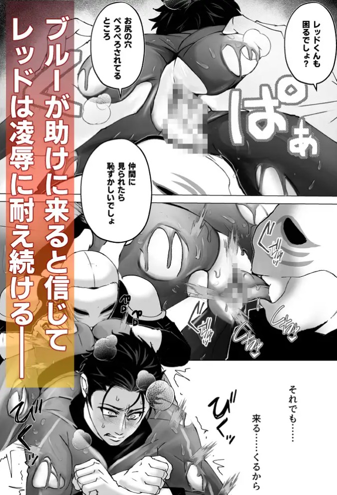 泣けない赤 BL戦隊ゴーレンジャー 前編7