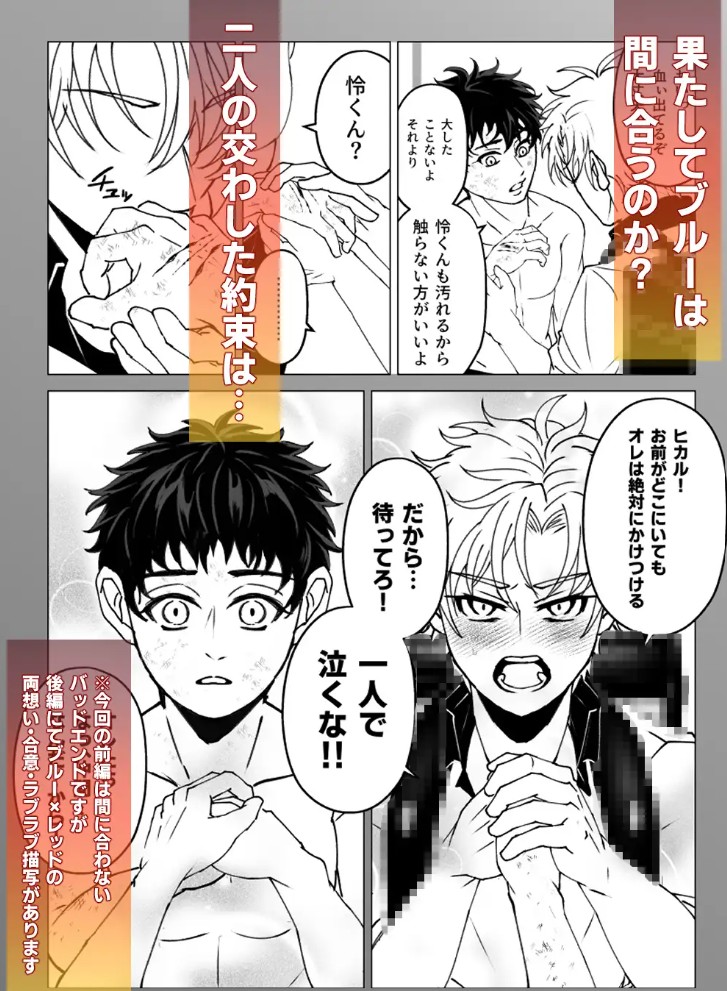 泣けない赤 BL戦隊ゴーレンジャー 前編8