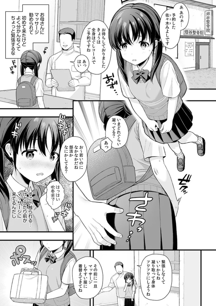 なんかジンジンする全身マッサージ…3