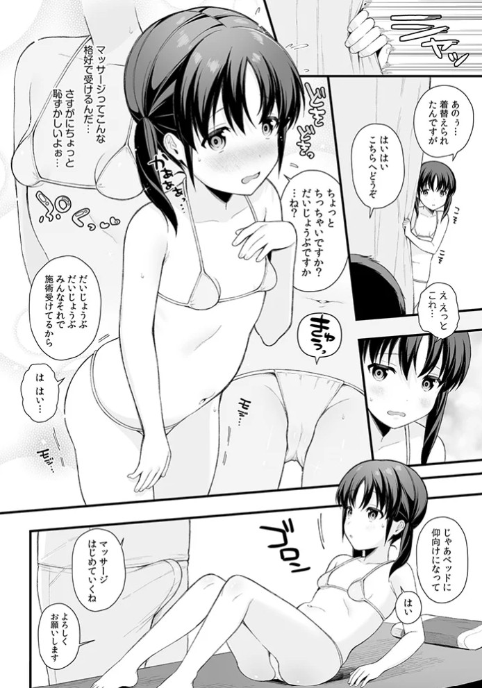 なんかジンジンする全身マッサージ…4