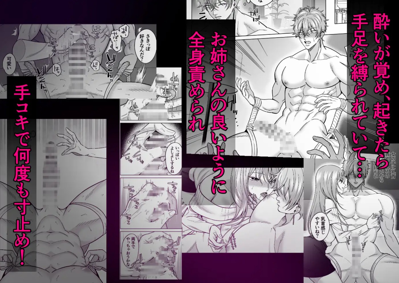 ナンパしてきたヤリチン筋肉男子のちんぽ握ってメスイキさせて支配する5