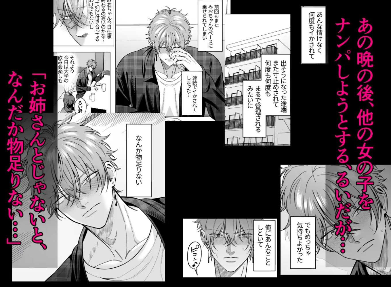 ナンパしてきたヤリチン筋肉男子のちんぽ握ってメスイキさせて支配する7