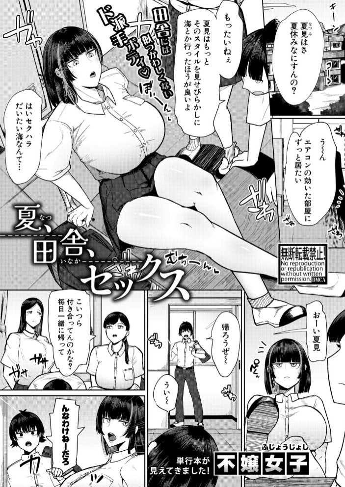 夏、田舎、セックス1