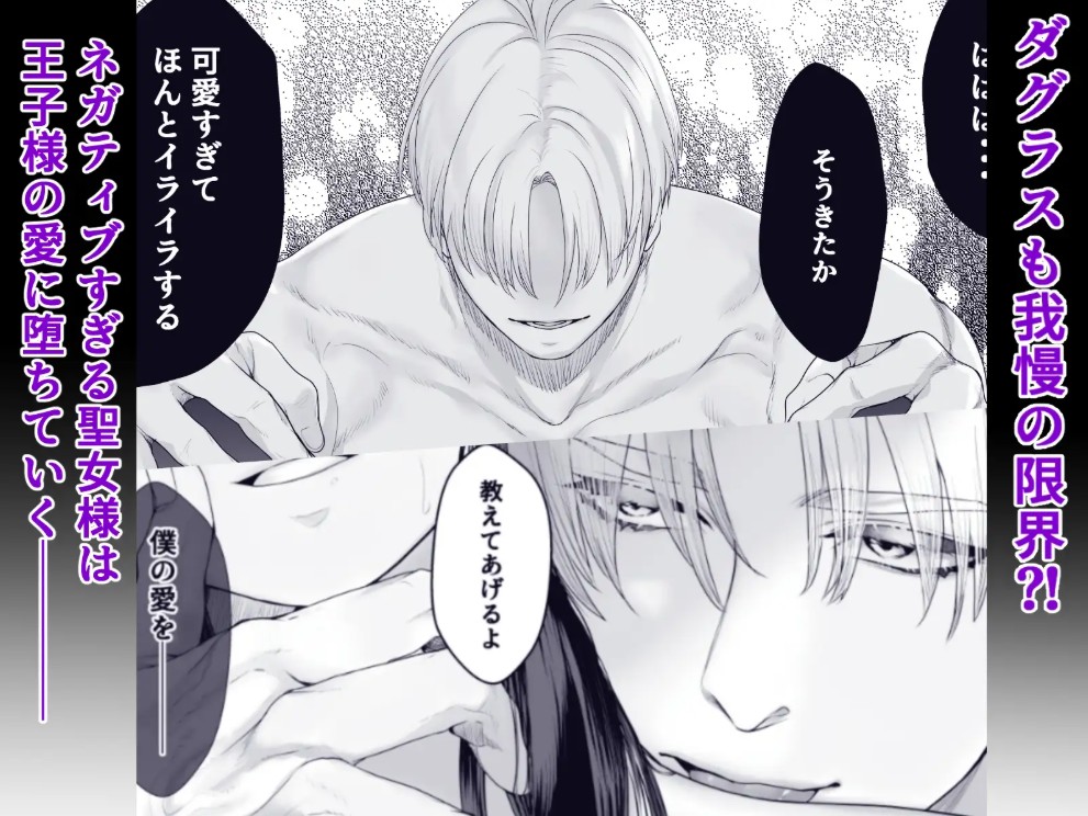 ネガティブ聖女はここまでしないと分からない！～王子様の我慢、ついに限界超えちゃいました～7