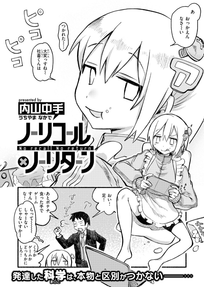 ノーリコール・ノーリターン4