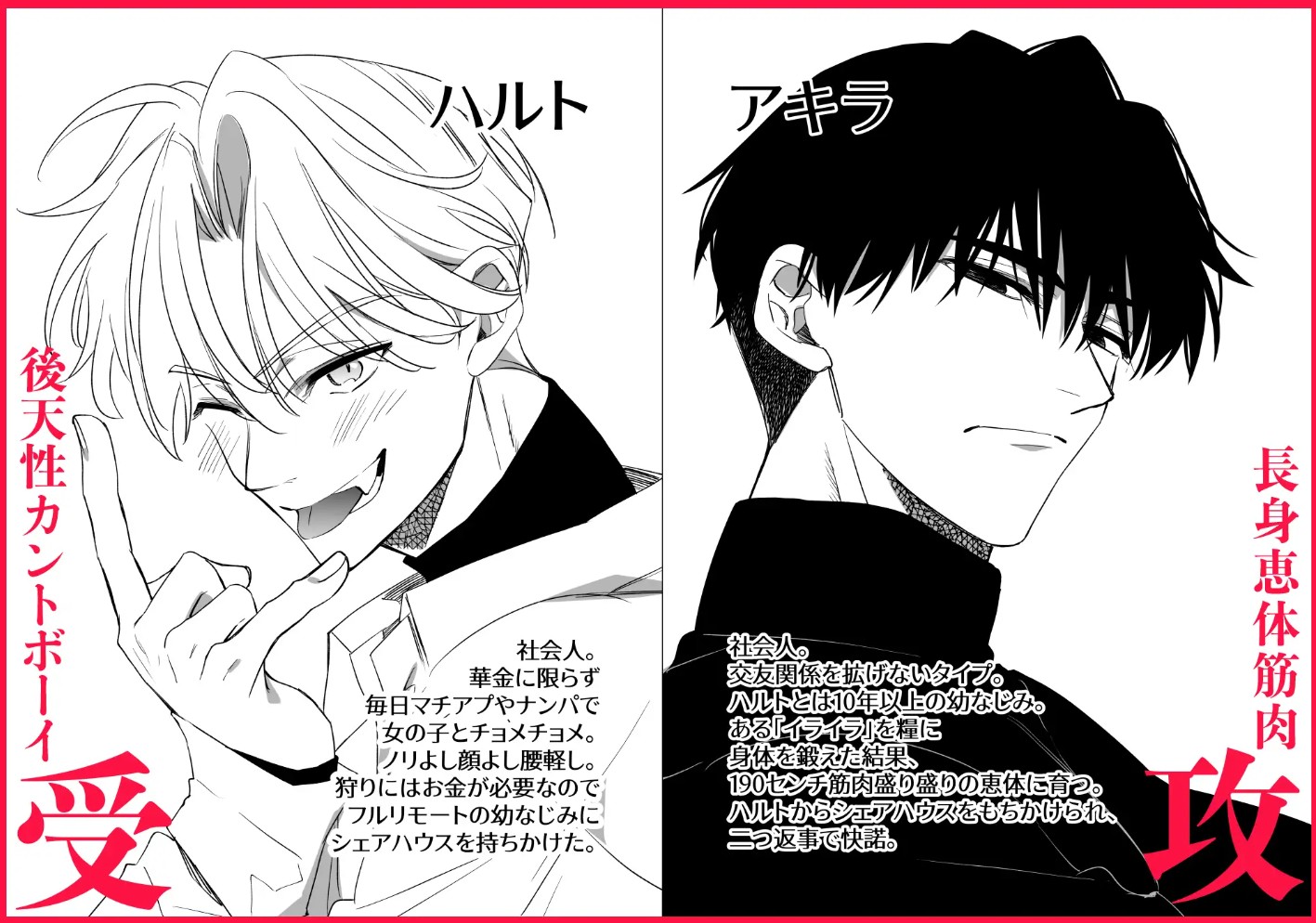 ノンケ俺、カントボーイになったので190cm幼なじみ♂と濃密交尾してみた2