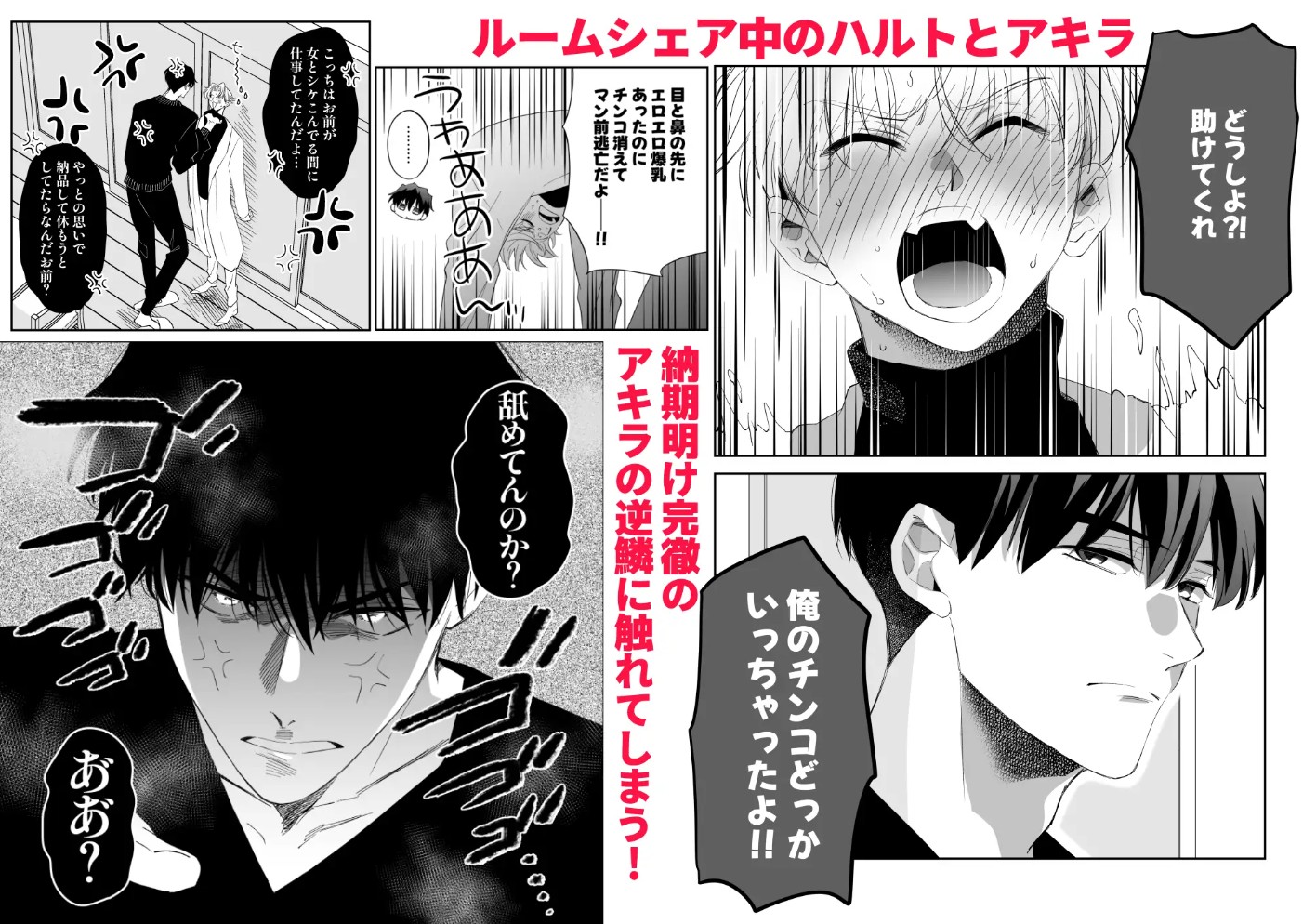 ノンケ俺、カントボーイになったので190cm幼なじみ♂と濃密交尾してみた3