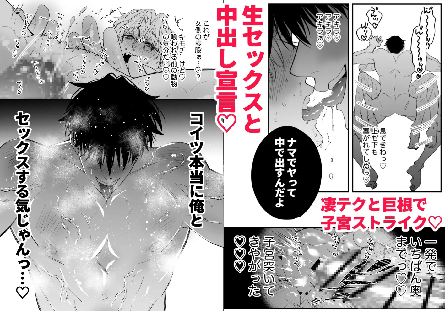 ノンケ俺、カントボーイになったので190cm幼なじみ♂と濃密交尾してみた7