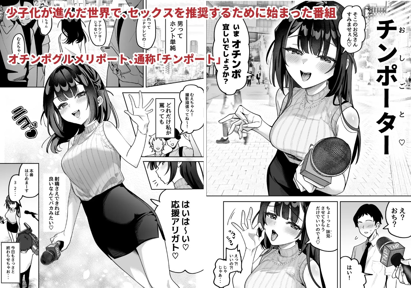 おちんぽグルメリポーターむえちゃん2