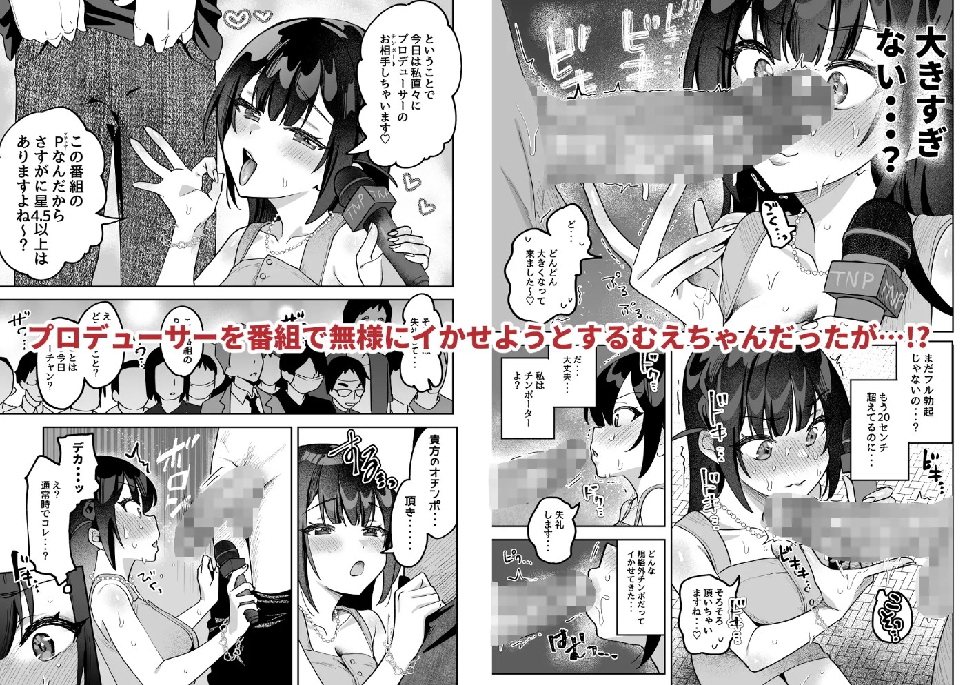 おちんぽグルメリポーターむえちゃん6