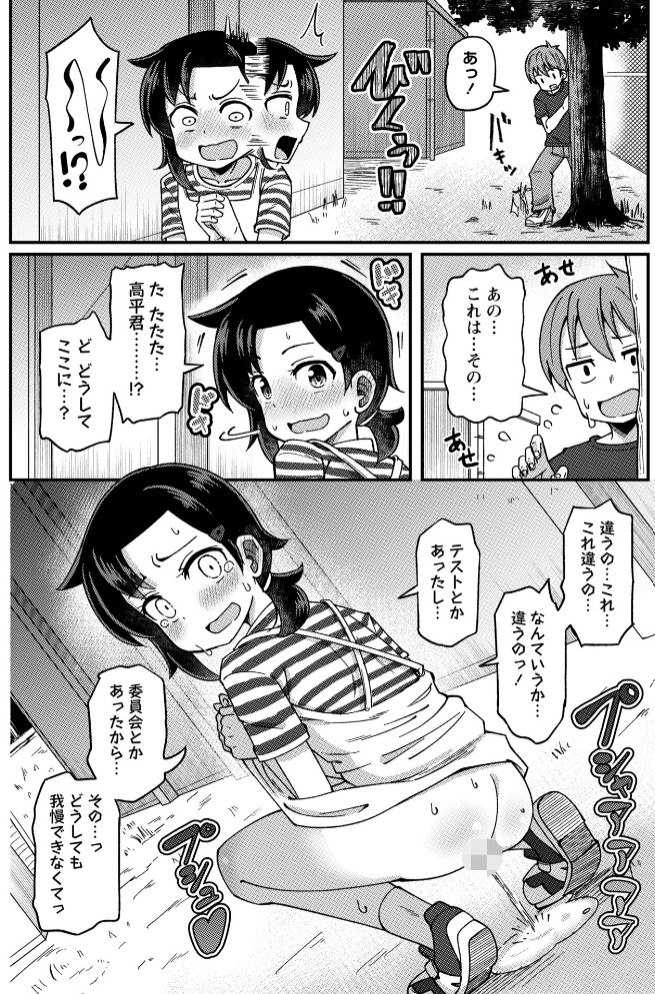 お外でおしっこ！～同級生と秘密の野外活動～2